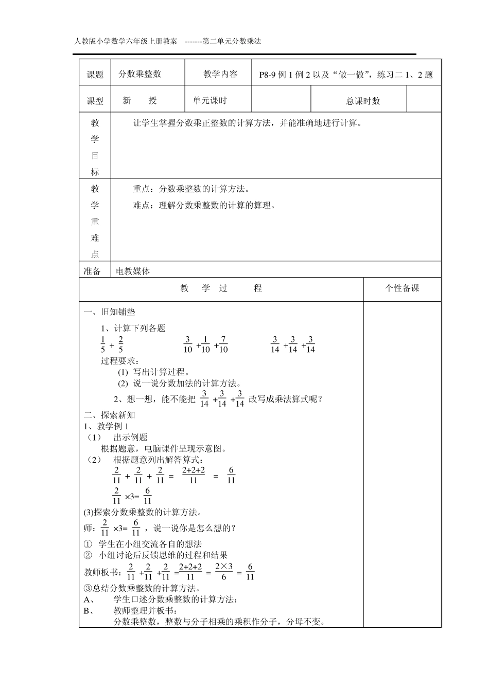 人教版数学六年级上册分数乘法第二单元教案(网格版)_第2页