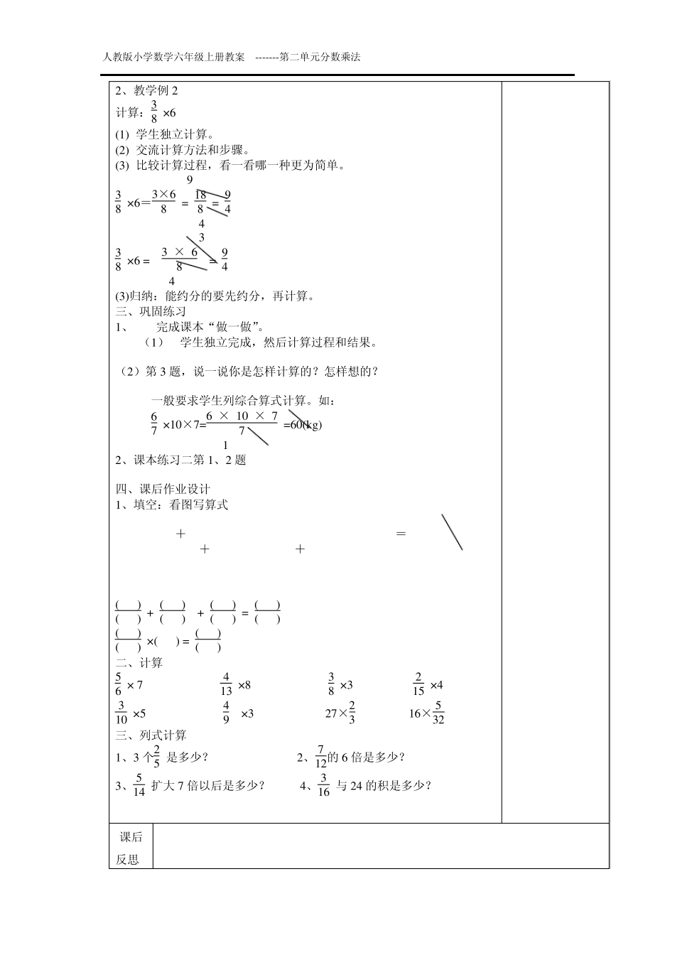 人教版数学六年级上册分数乘法第二单元教案(网格版)_第3页