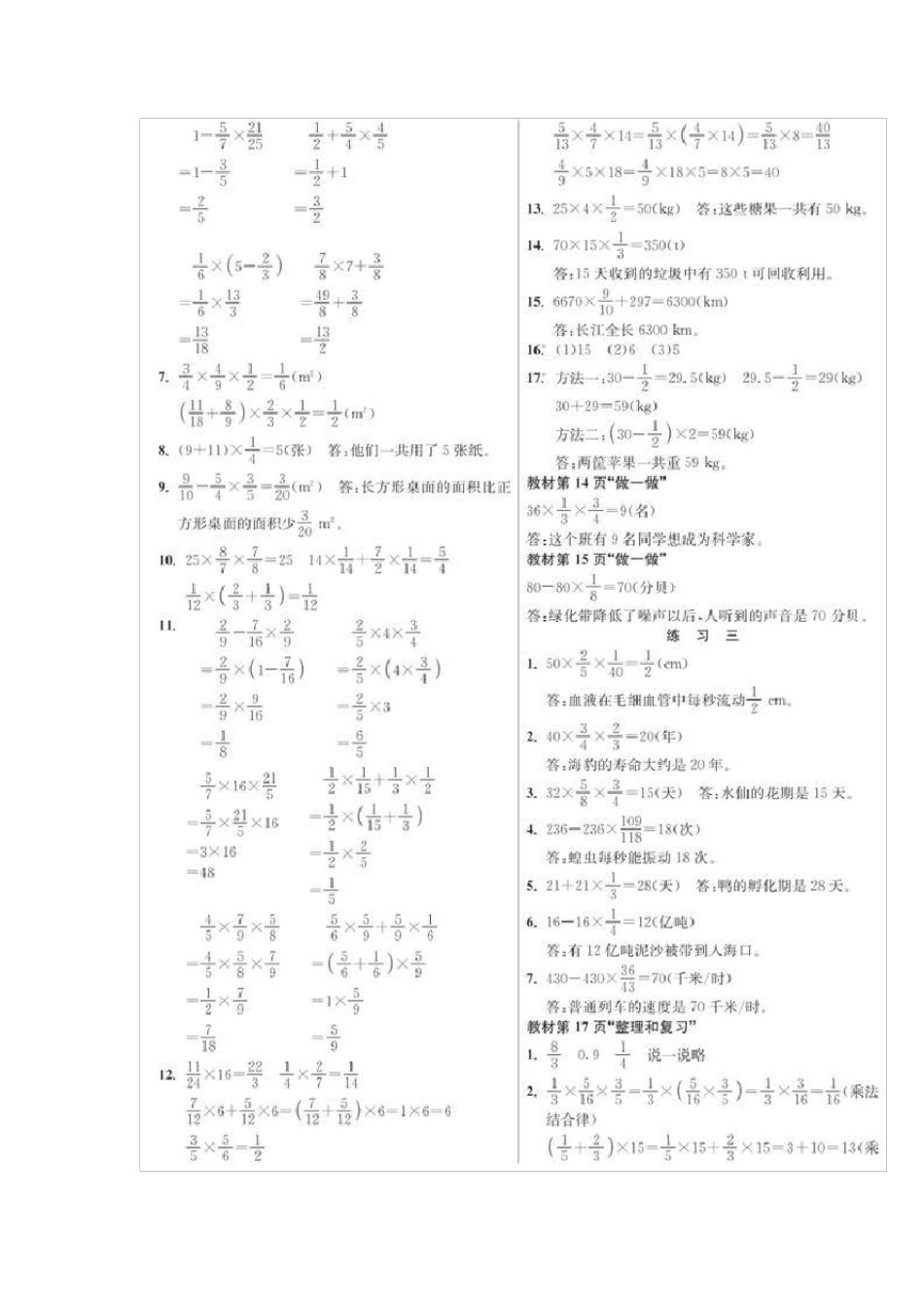 人教版数学六年级上册教材课后习题参考答案_第2页