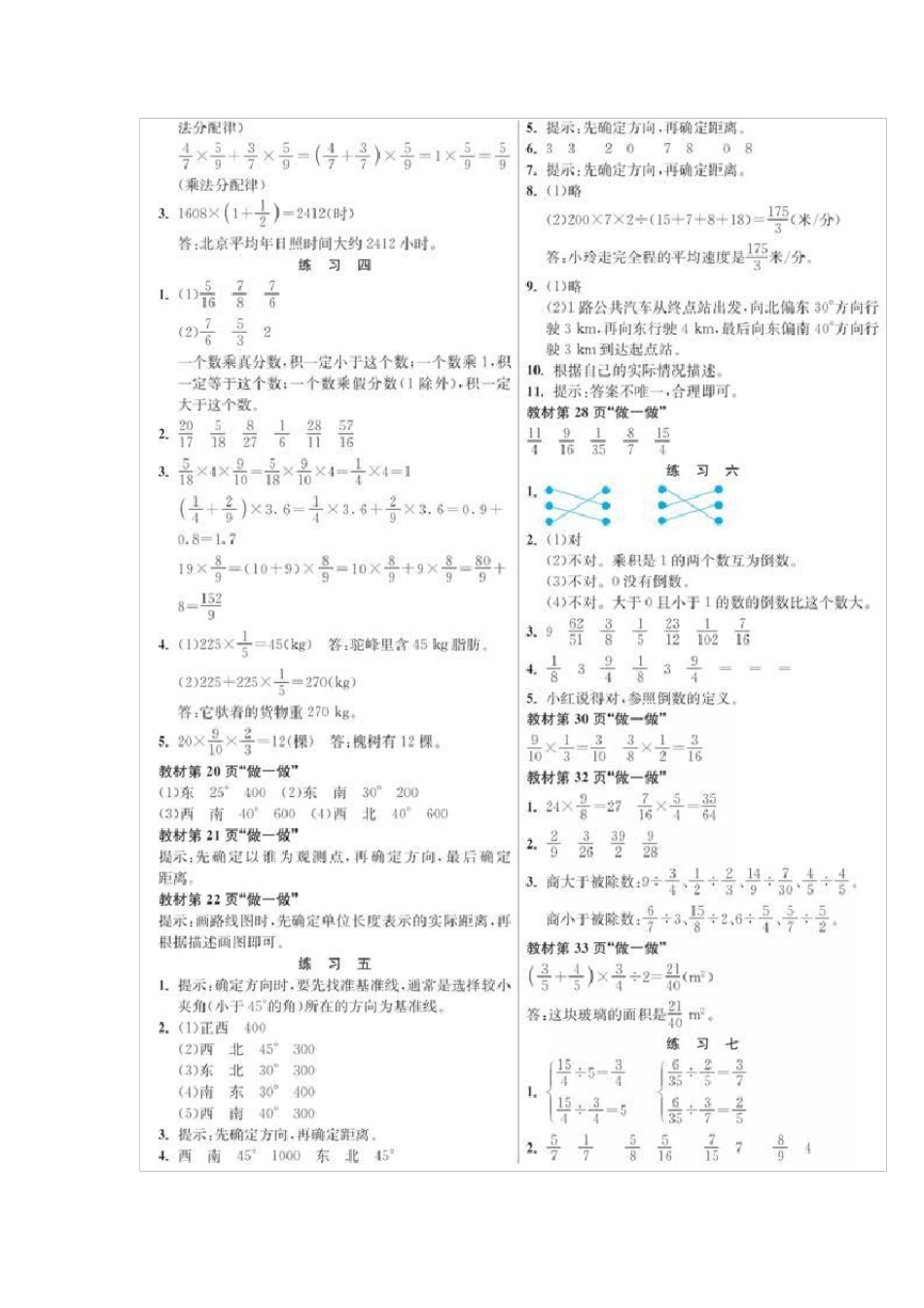 人教版数学六年级上册教材课后习题参考答案_第3页
