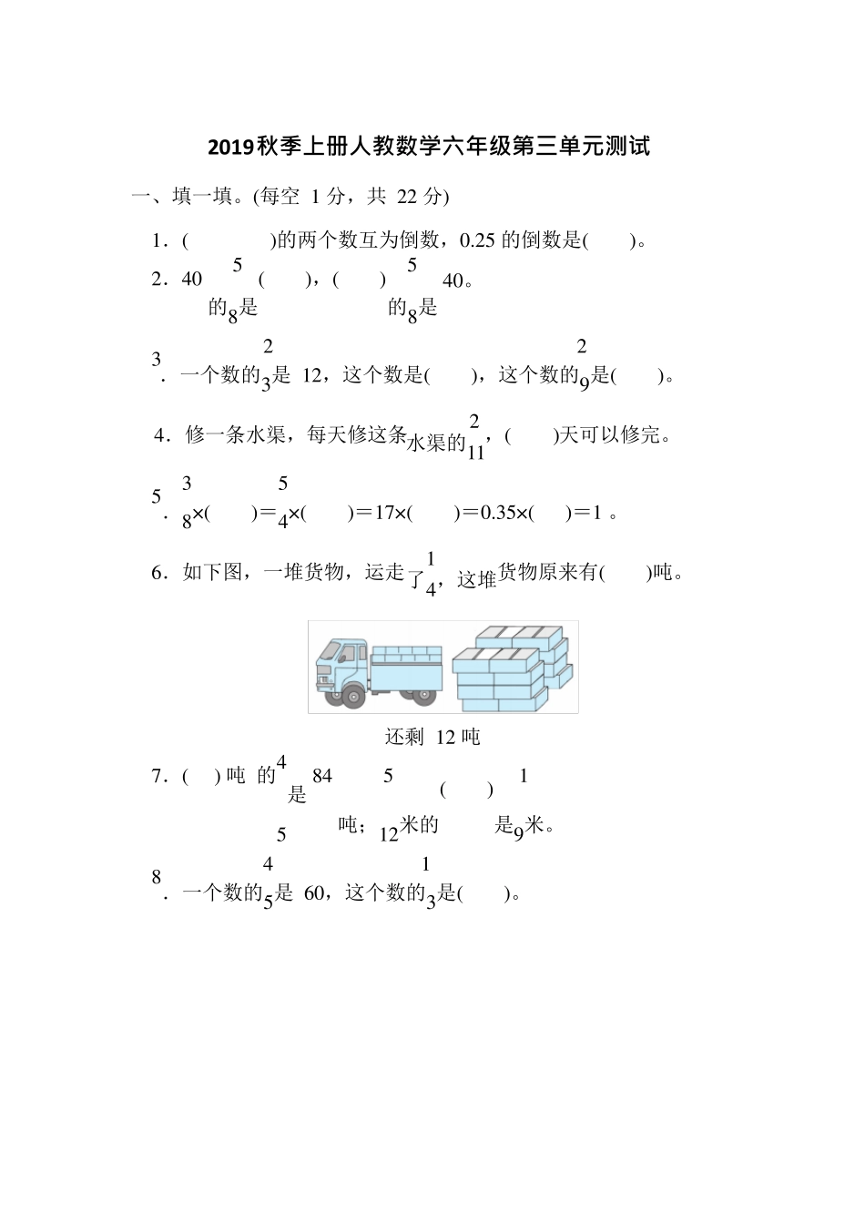 人教版数学六年级上册第三单元测试卷_第1页