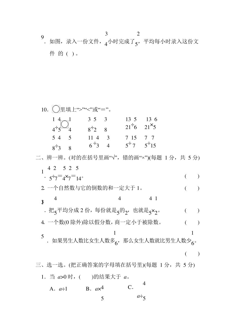 人教版数学六年级上册第三单元测试卷_第2页