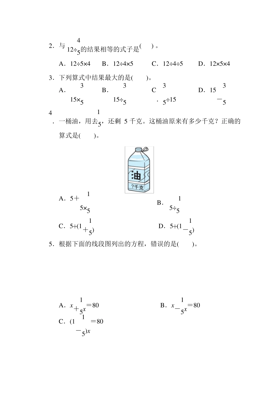 人教版数学六年级上册第三单元测试卷_第3页