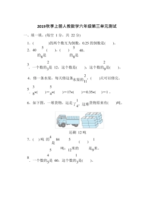 人教版数学六年级上册第三单元测试卷