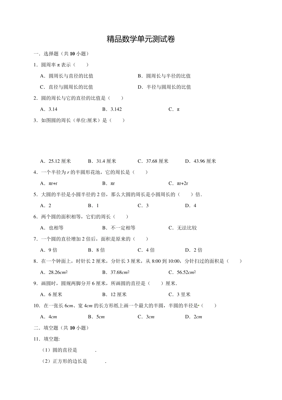 人教版数学六年级上册第五单元测试卷含答案_第1页