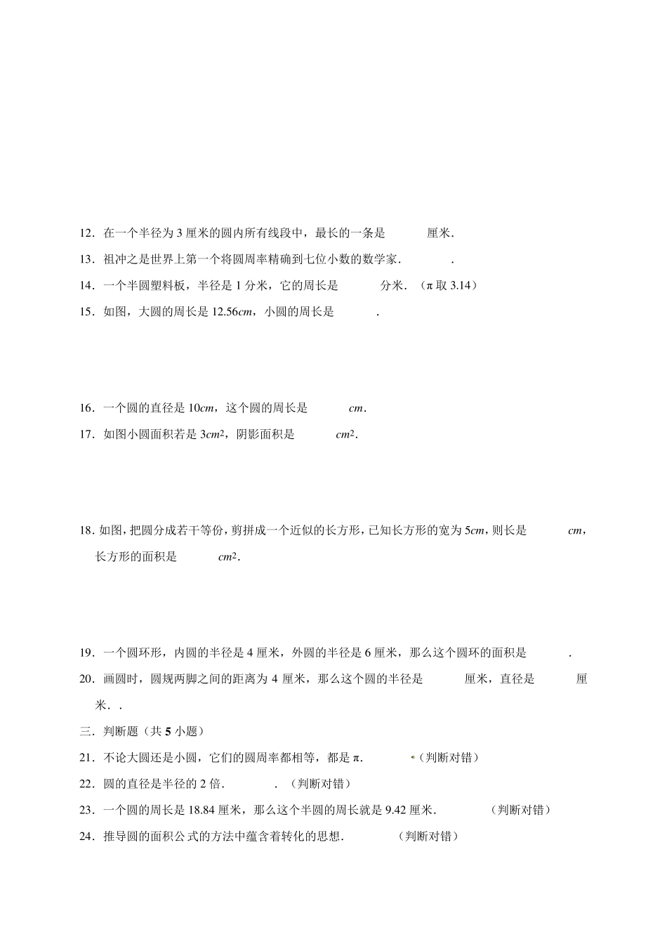 人教版数学六年级上册第五单元测试卷含答案_第2页