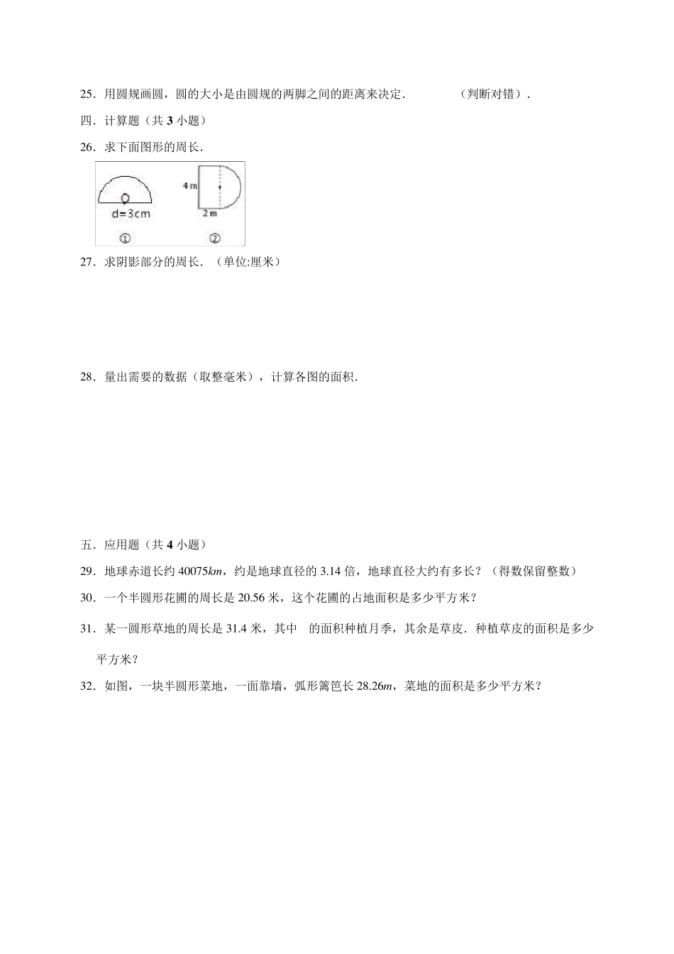 人教版数学六年级上册第五单元测试卷含答案_第3页