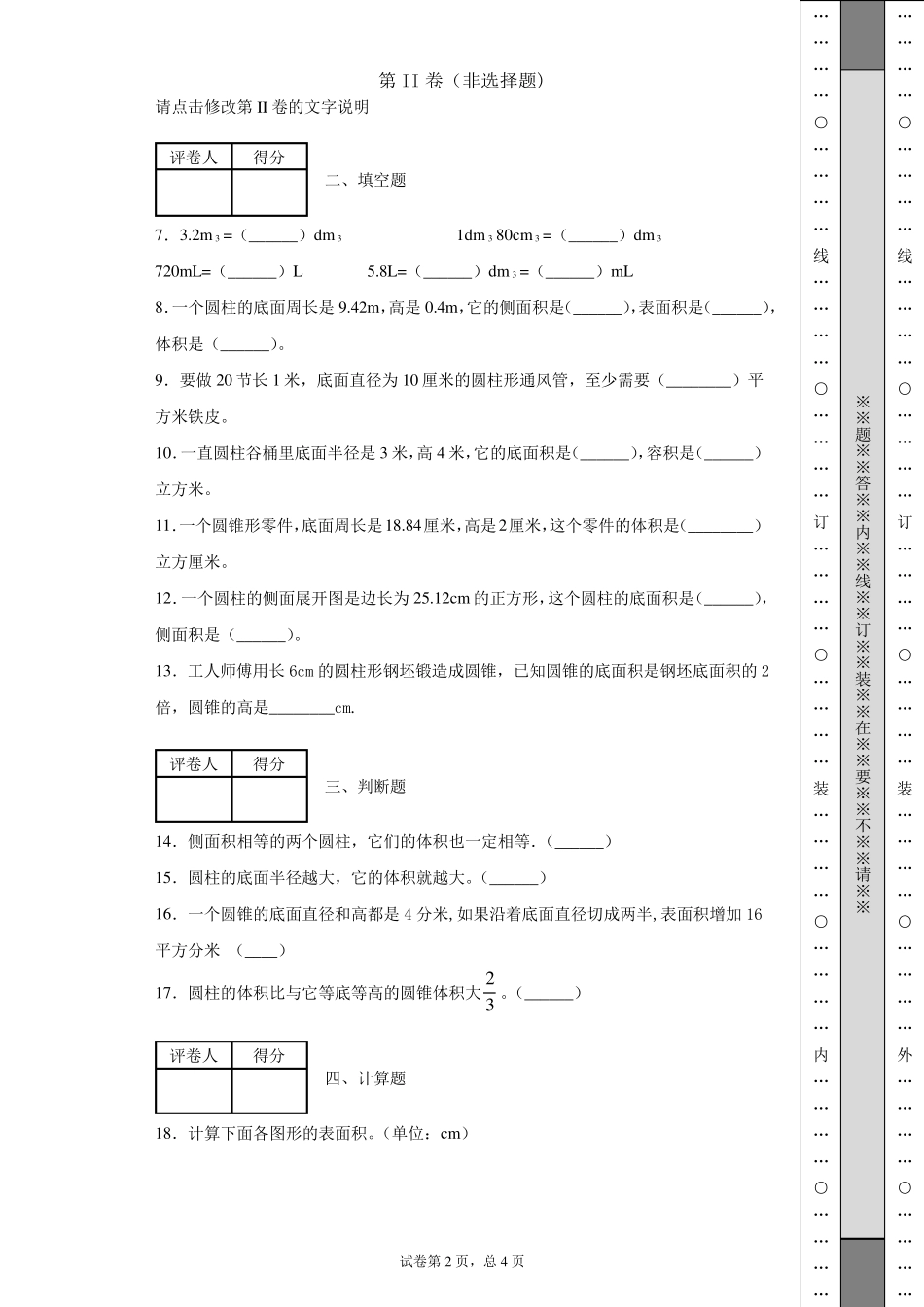 人教版数学六年级下册第三单元《圆柱与圆锥》单元测试卷_第2页