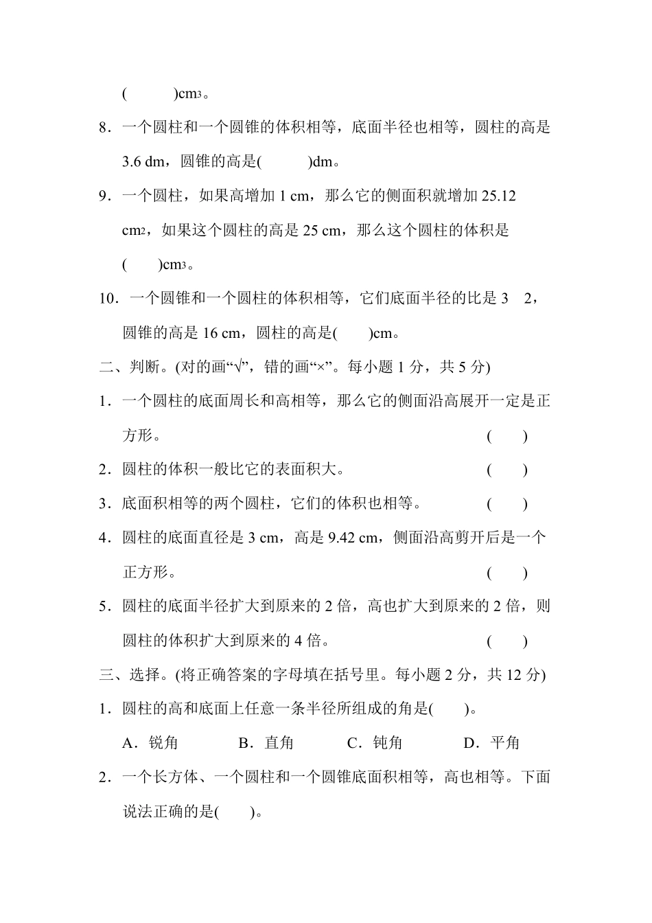 人教版数学六年级下册第三单元试卷3份含答案_第2页