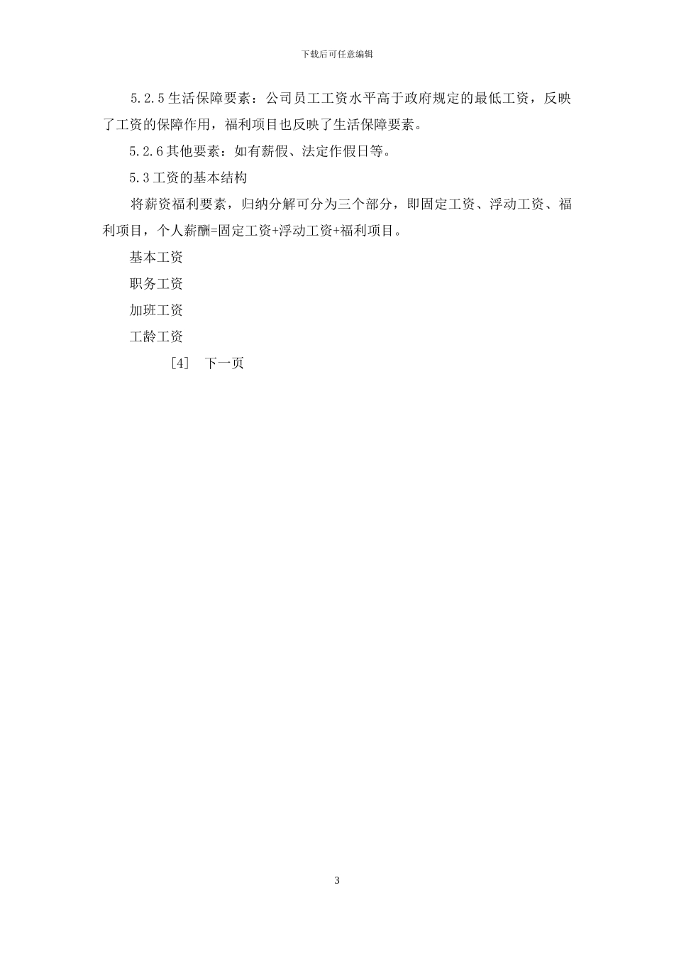 薪资福利管理规定_第3页