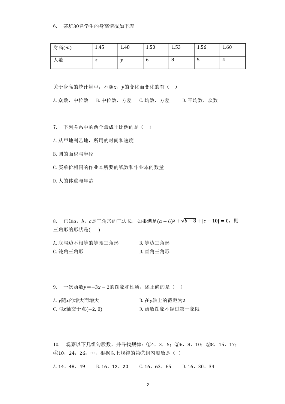 人教版数学初二下册期末测试题_第2页