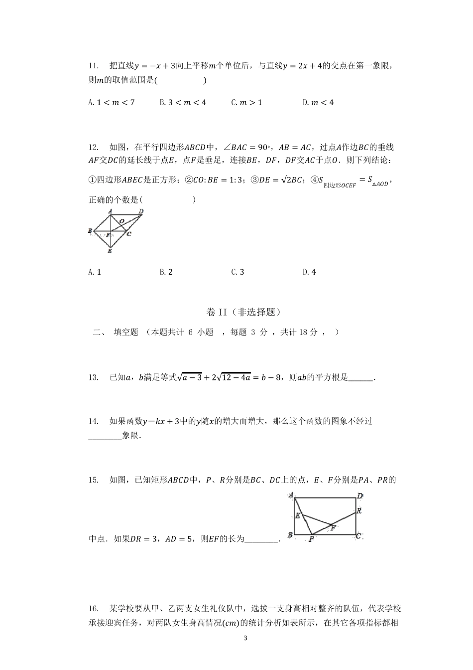 人教版数学初二下册期末测试题_第3页