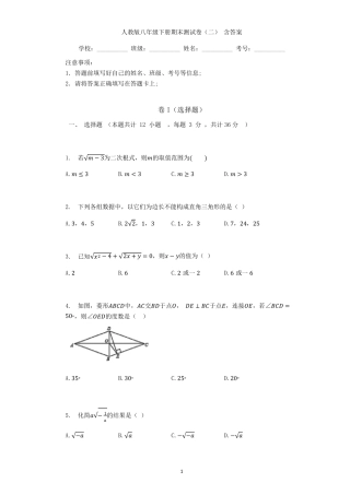 人教版数学初二下册期末测试题
