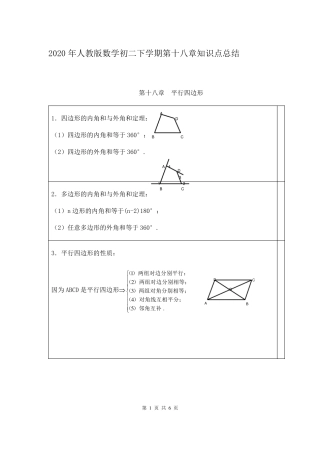 人教版数学初二下学期第十八章知识点总结