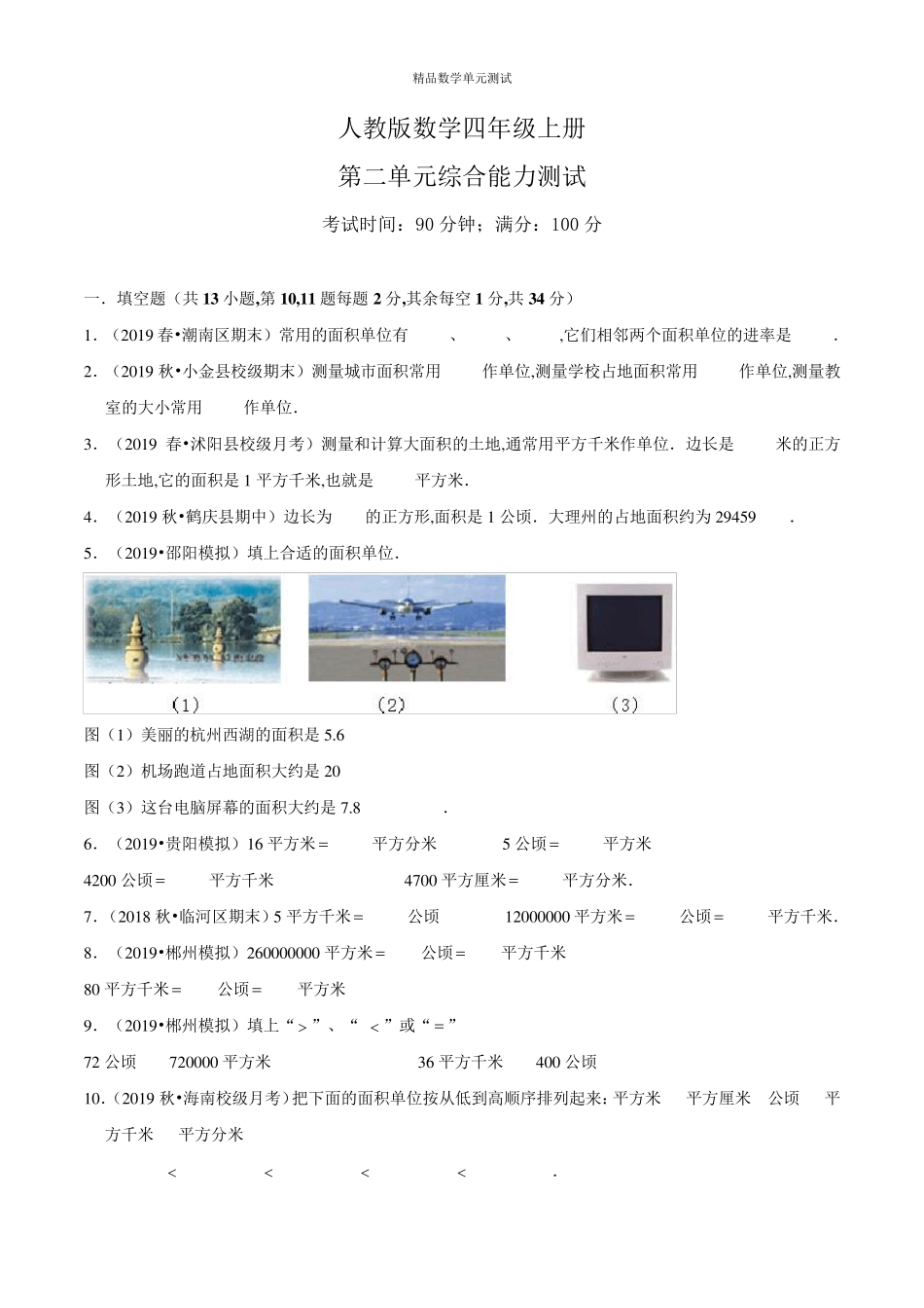 人教版数学四年级上册《第二单元测试卷》_第1页