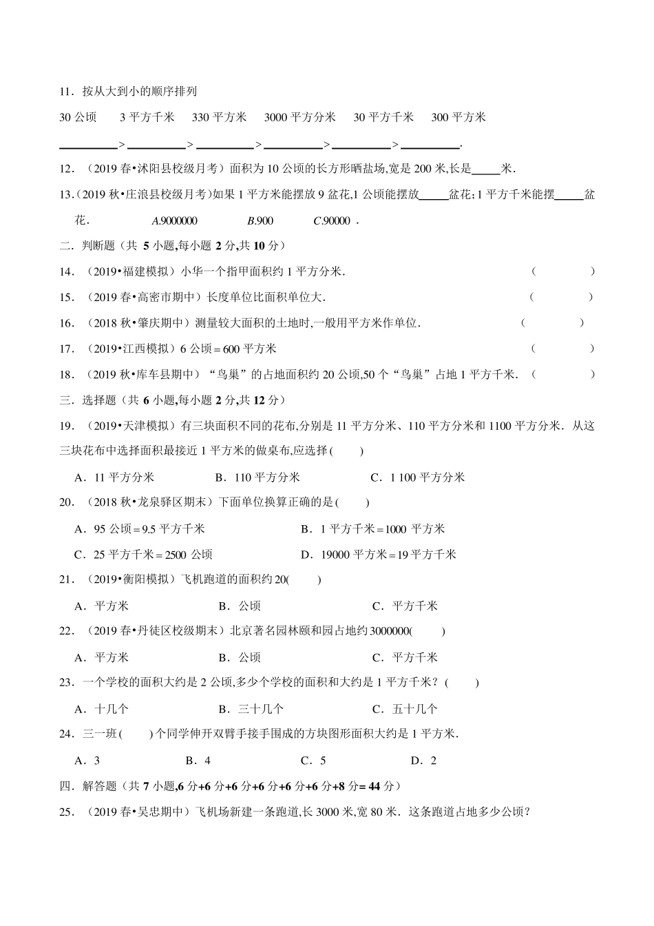人教版数学四年级上册《第二单元测试卷》_第2页