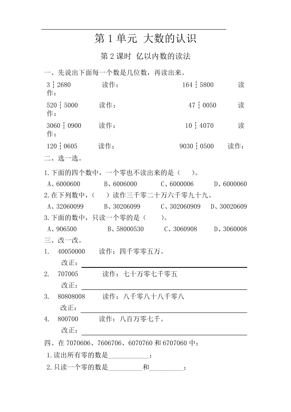 人教版数学四年级上册全册配套课堂作业_第2页