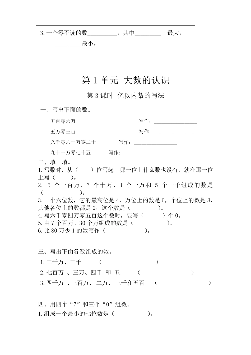 人教版数学四年级上册全册配套课堂作业_第3页