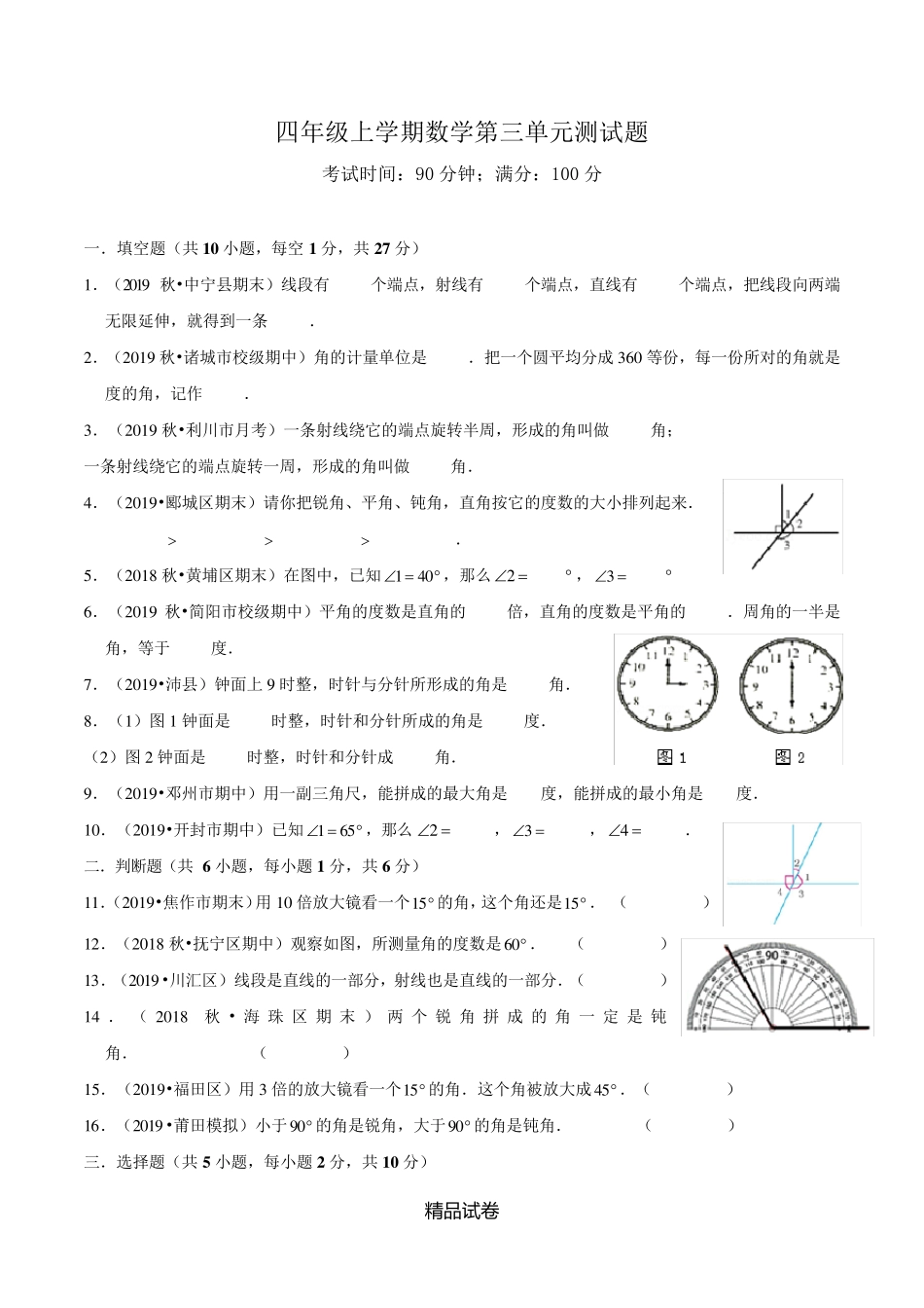人教版数学四年级上册第三单元测试带答案_第1页