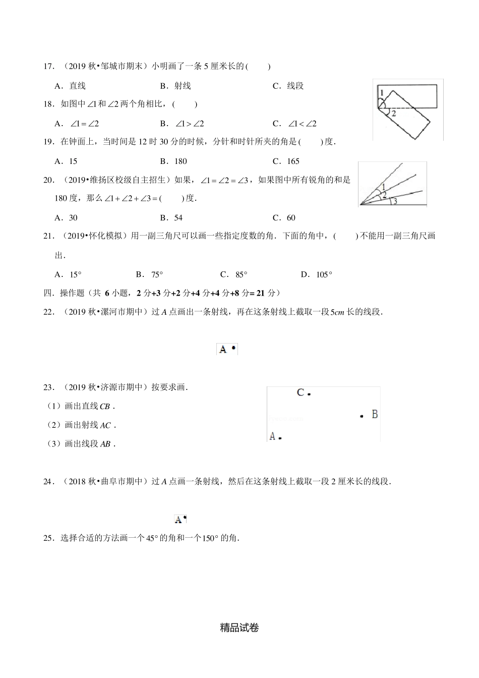 人教版数学四年级上册第三单元测试带答案_第2页