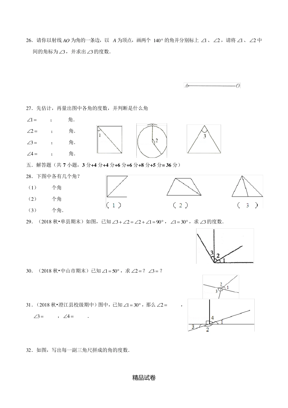 人教版数学四年级上册第三单元测试带答案_第3页