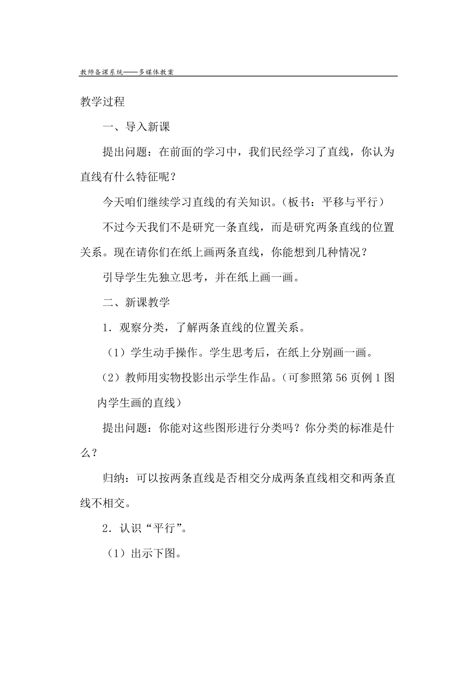 人教版数学四年级上册第五单元教案_第2页
