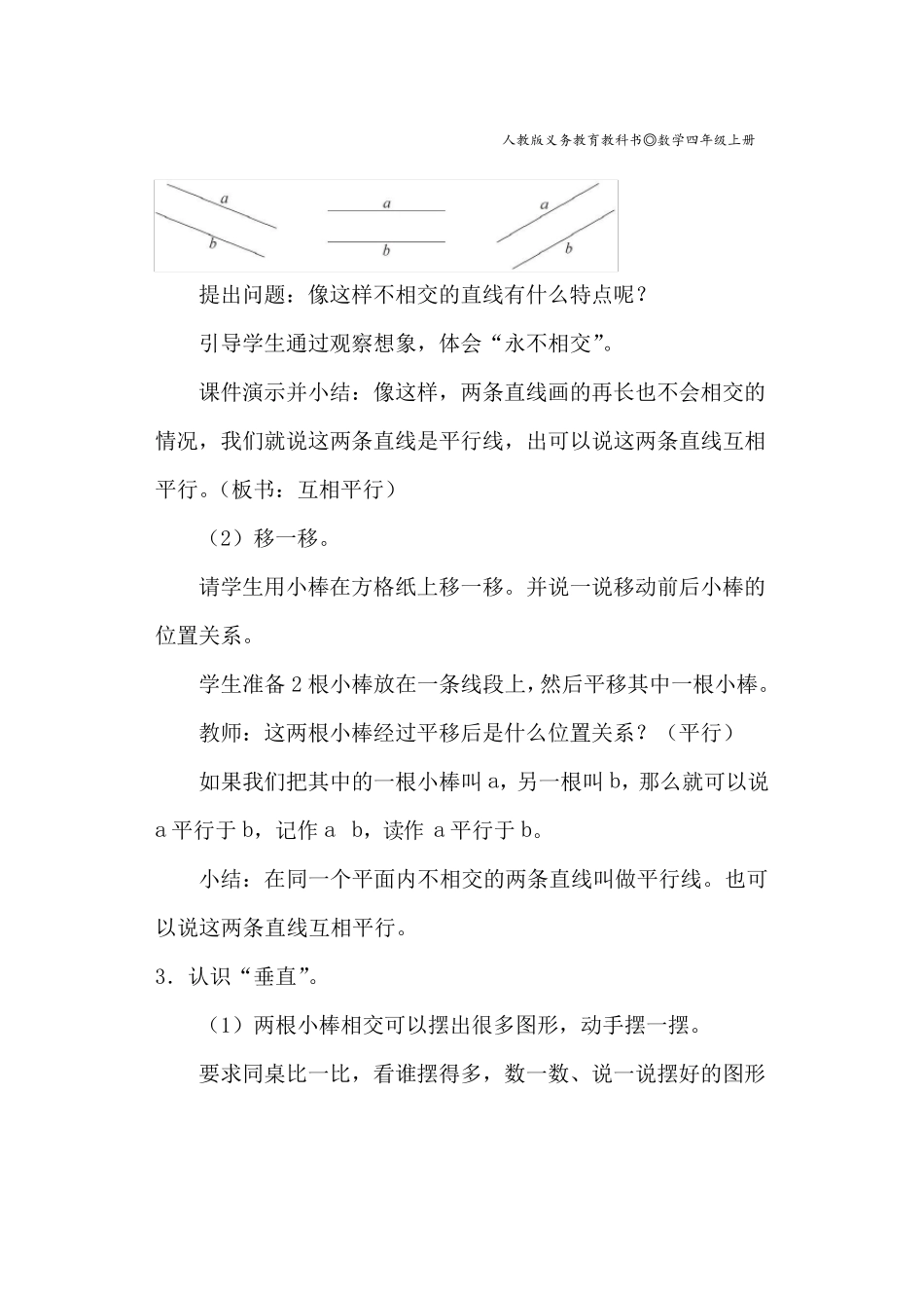 人教版数学四年级上册第五单元教案_第3页