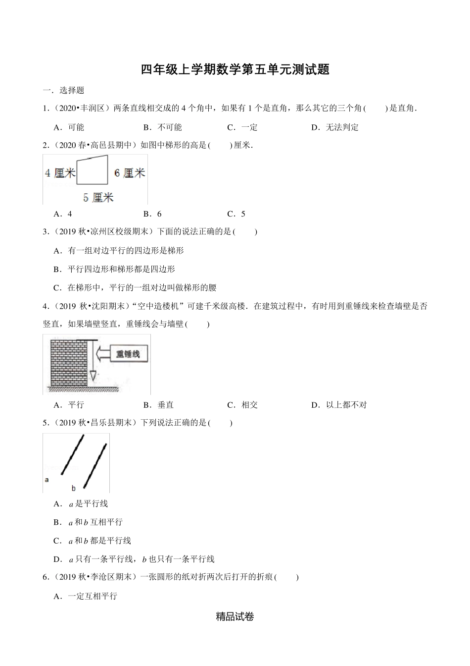 人教版数学四年级上册第五单元检测含答案_第1页