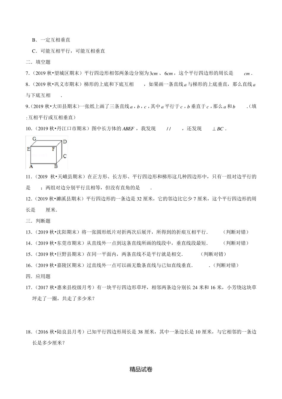 人教版数学四年级上册第五单元检测含答案_第2页