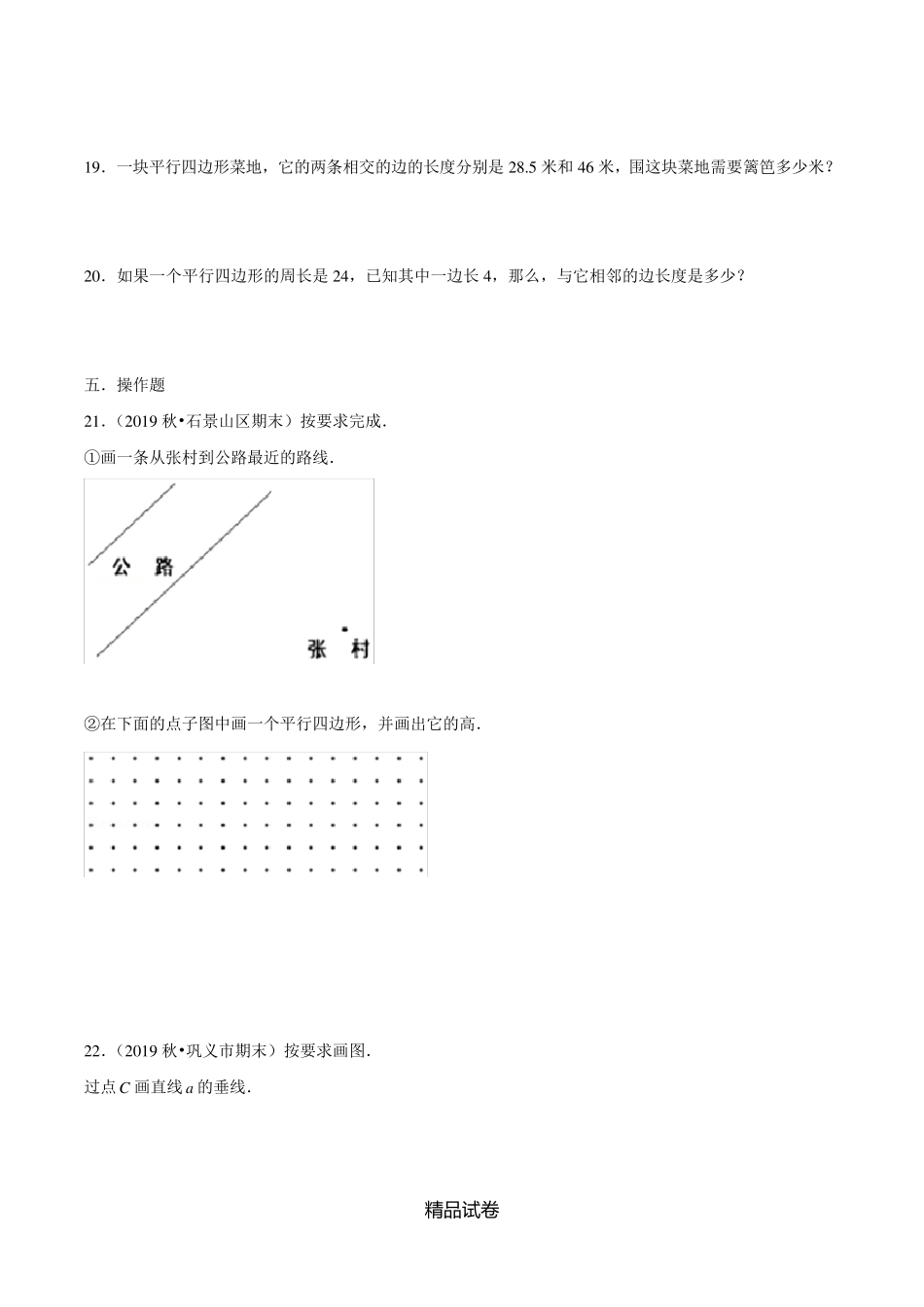人教版数学四年级上册第五单元检测含答案_第3页