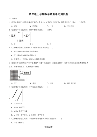 人教版数学四年级上册第五单元检测含答案