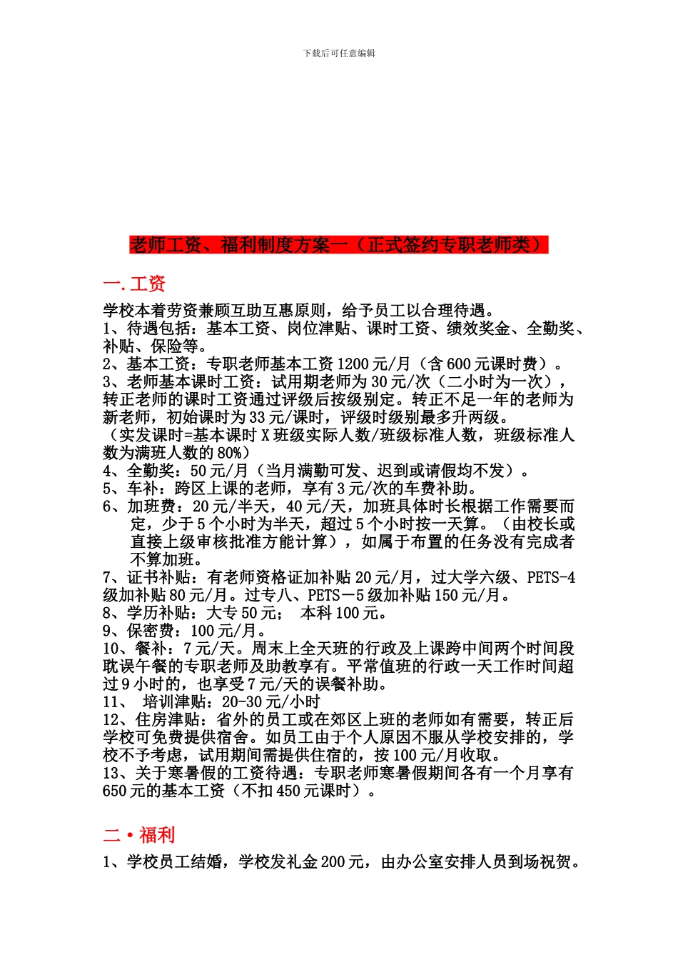 薪酬绩效管理手册_第2页