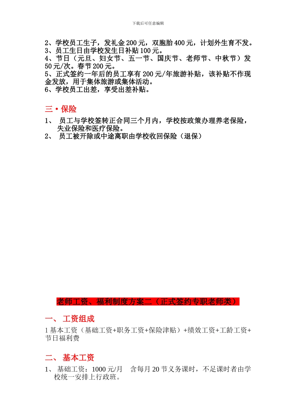 薪酬绩效管理手册_第3页