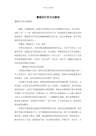 藁城宫灯的文化解读