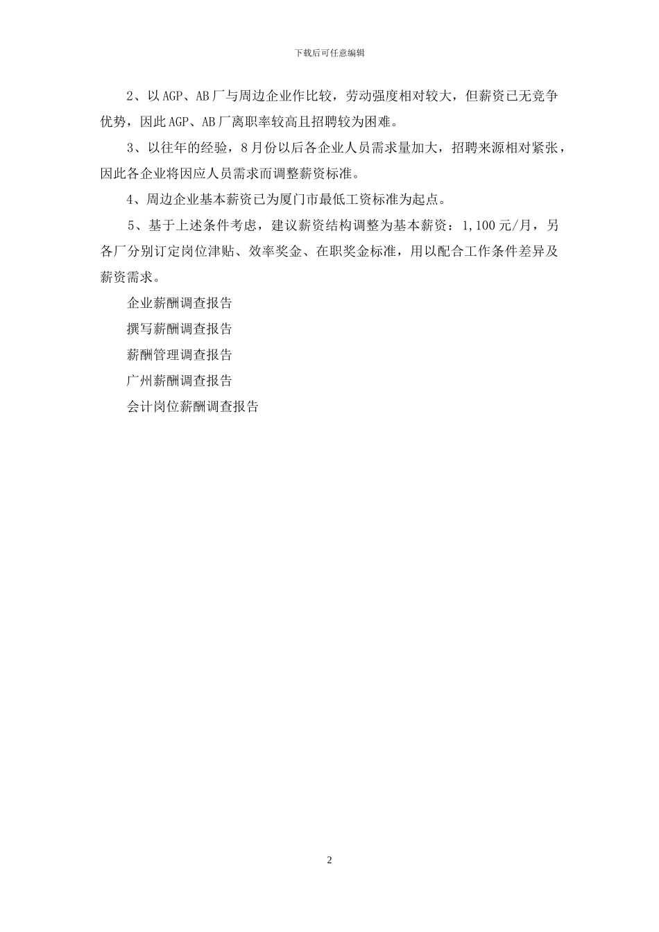 薪酬调查报告_第2页