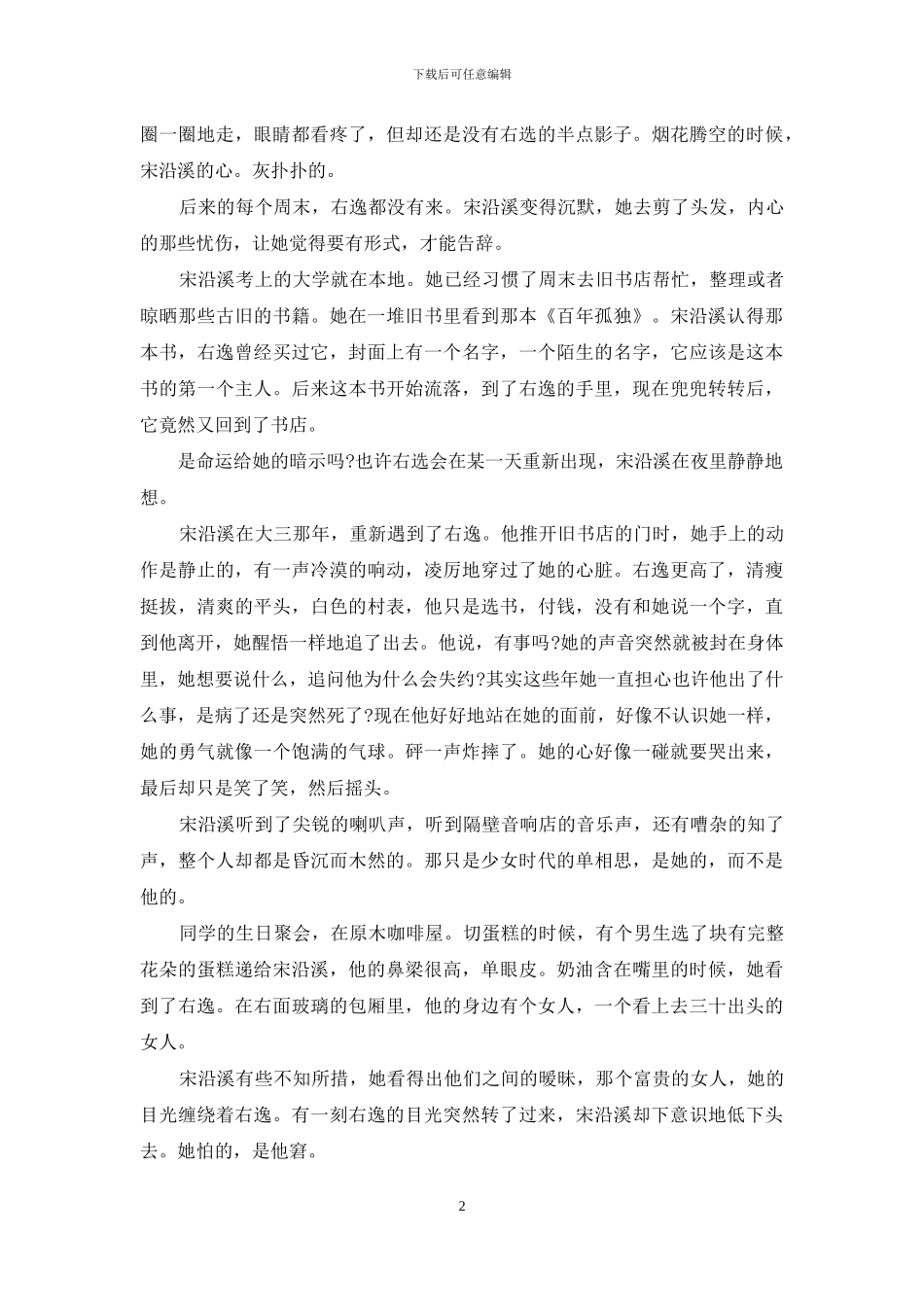 藏在旧书店的秘密-伟华旧藏书店_第2页