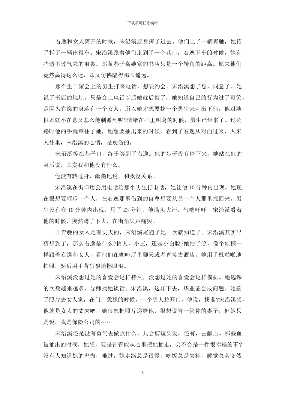 藏在旧书店的秘密-伟华旧藏书店_第3页
