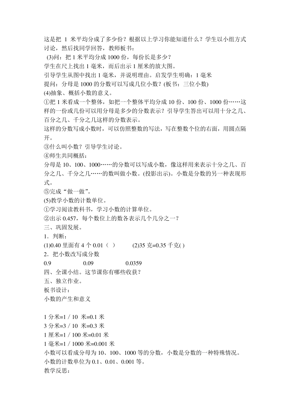 人教版数学四年级下册第四单元小数的意义和性质(教材分析及教案)_第3页