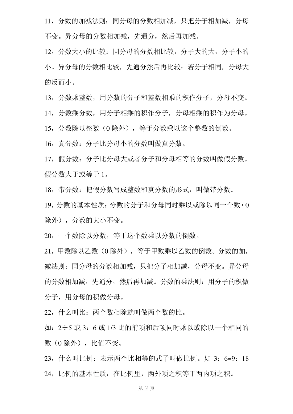 人教版数学小升初六年级总复习公式大全_第2页