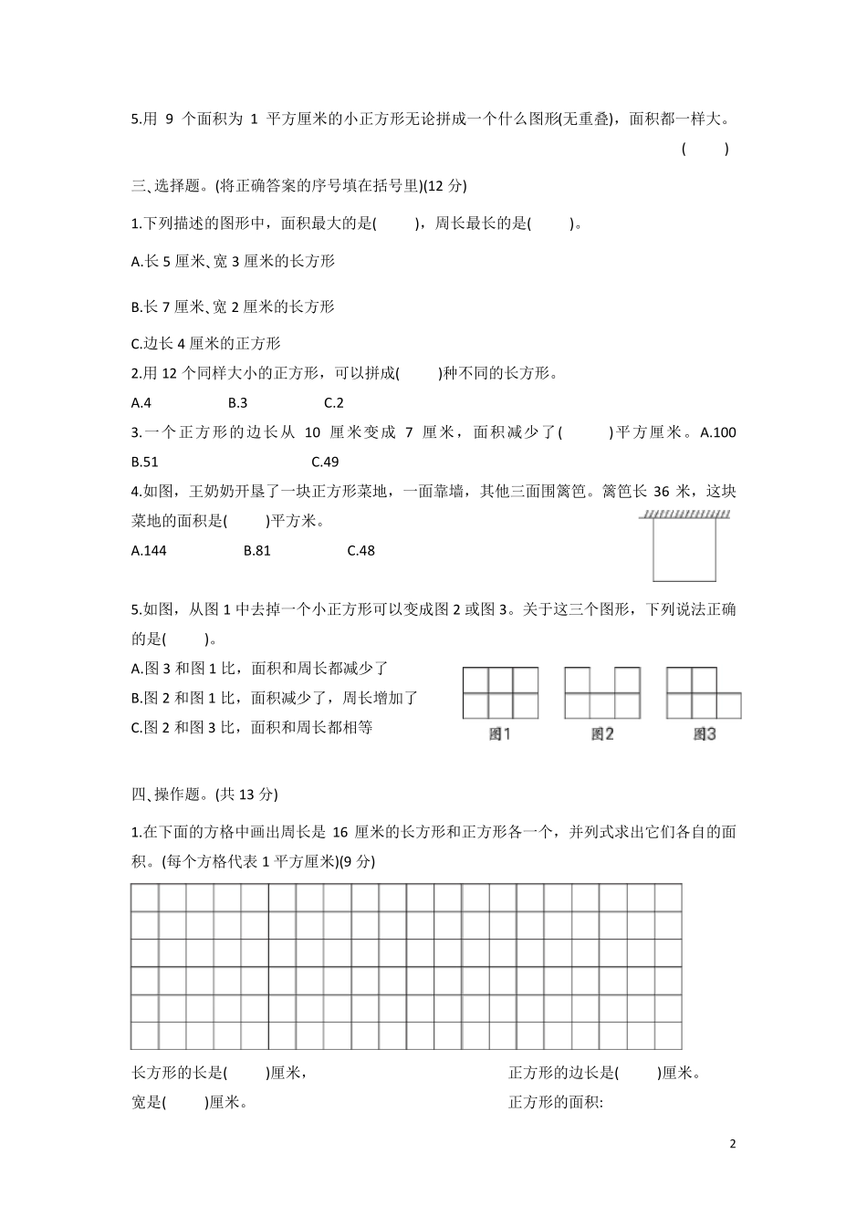 人教版数学小学三年级下册第五单元测试卷含答案(共6套)_第2页