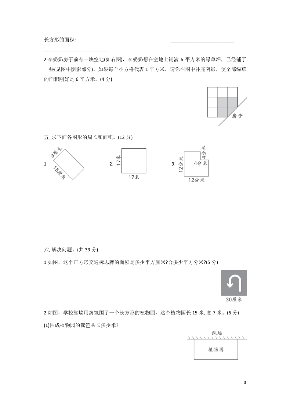 人教版数学小学三年级下册第五单元测试卷含答案(共6套)_第3页