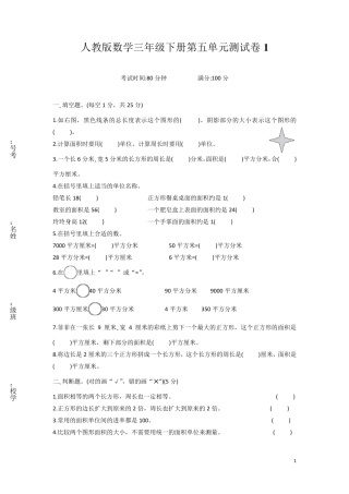 人教版数学小学三年级下册第五单元测试卷含答案(共6套)