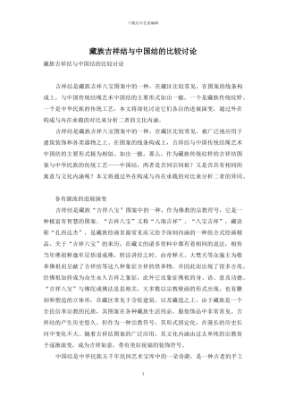 藏族吉祥结与中国结的比较研究