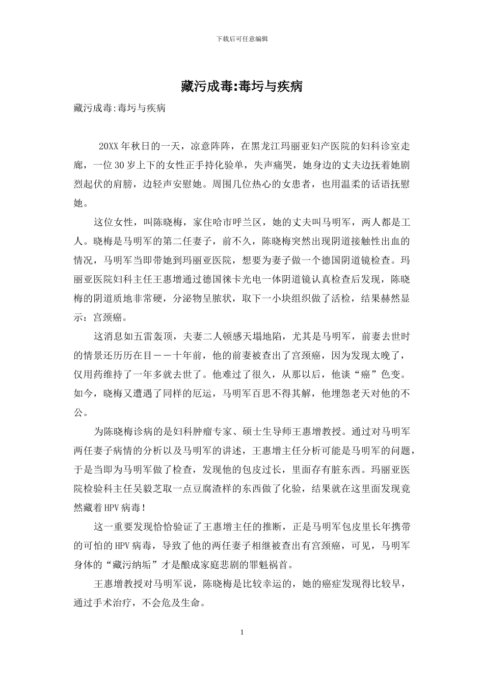 藏污成毒-毒圬与疾病_第1页