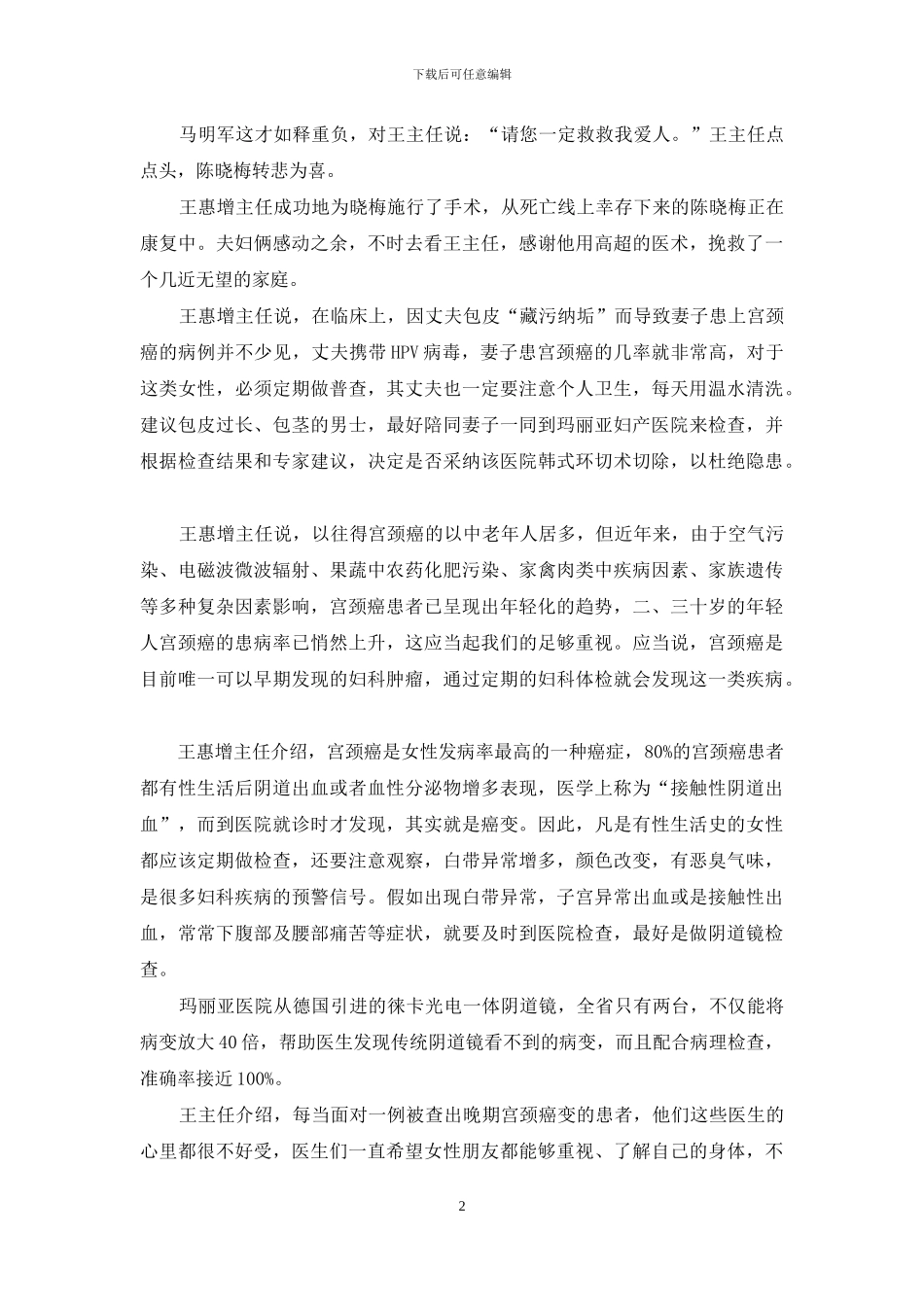 藏污成毒-毒圬与疾病_第2页