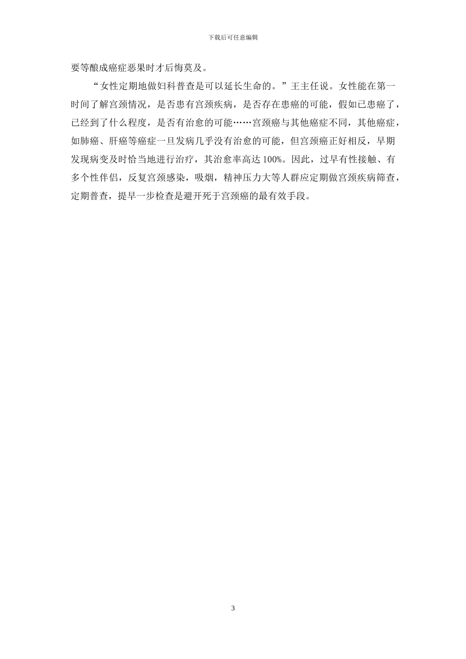 藏污成毒-毒圬与疾病_第3页