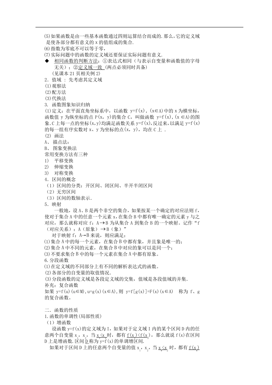 人教版数学必修1知识点总结及典型例题解析_第3页