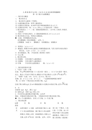 人教版数学必修1知识点总结及典型例题解析