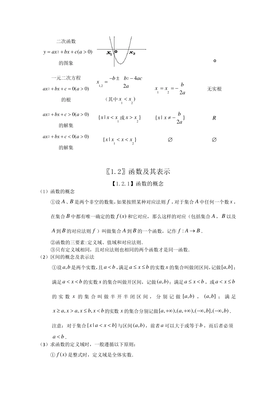 人教版数学必修1_复习知识点归纳_第3页