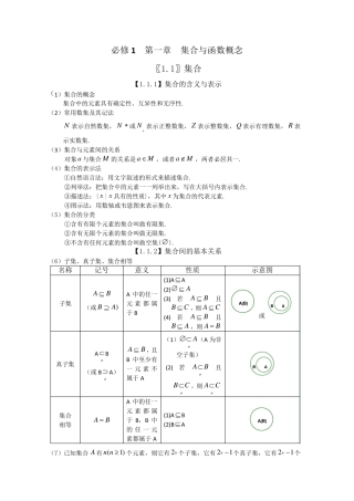 人教版数学必修1_复习知识点归纳